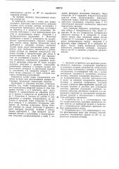 Зондовое устройство для приборов радиоактивного (патент 393715)