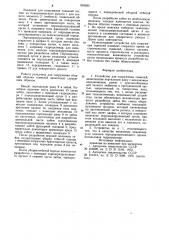 Устройство для сооружения тоннелей (патент 934023)