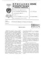 Упругая муфта (патент 359450)