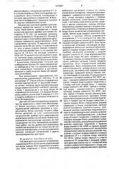 Система для программного управления (патент 1675847)