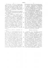 Устройство для упрочняюще-чистовой обработки (патент 1530423)