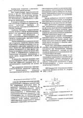 Способ звуковоспроизведения (патент 2004018)