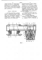 Запорное устройство (патент 838254)