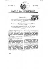 Приспособление при катушечном автомате для приема готовых катушек и передачи их в сортировочный ящик (патент 11419)
