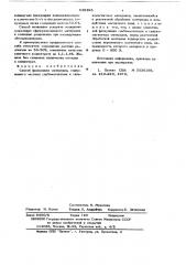 Способ флокуляции материала (патент 632395)
