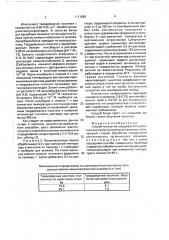 Способ получения твердофазного носителя для иммунохимического анализа (патент 1711080)