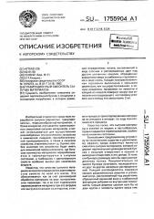 Гравитационный смеситель сыпучих материалов (патент 1755904)