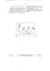 Проекционный аппарат для эпидиаграфоскопии (патент 58634)