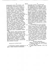 Электропривод механизма управления подачей и точной остановкой лесоматериалов (патент 863336)