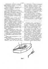 Разборная лодка (патент 1512853)