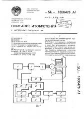 Устройство перемещения ленты видеомагнитофона (патент 1800478)