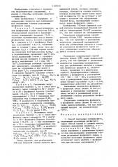 Способ получения суперфосфата (патент 1328340)