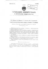 Газотурбоэлектрический привод буровых установок (патент 98264)