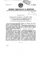 Индивидуальный наконечник к стеклодувной трубке (патент 28633)