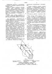 Сливное устройство цистерны наливного судна (патент 1126492)