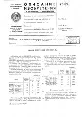 Способ получения витамина bi2 (патент 175182)
