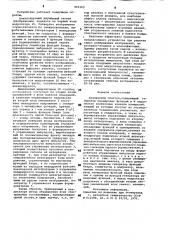 Анализатор спектра (патент 864169)