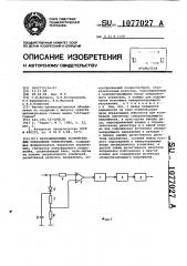 Фазосдвигающее устройство для управления тиристорами (патент 1077027)