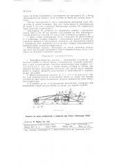 Картофелеуборочная машина (патент 61331)