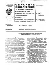 Механизм компенсации уточной нити для бесчелночного ткацкого станка (патент 589305)