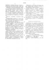 Устройство для титрования (патент 639599)
