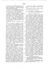Устройство для сравнения р-кодов фибоначчи (патент 662934)