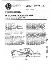 Натяжное устройство для ленточного конвейера-перегружателя (патент 1104071)