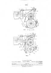 Механизм сокращения картона, управляющего сменой челночных коробок ткацкого станка (патент 190816)