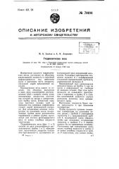 Гидравлические весы (патент 70184)
