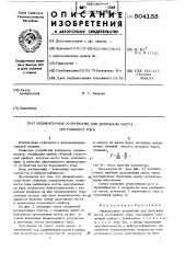 Индикаторное устройство для диагонали моста постоянного тока (патент 504155)