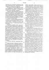 Устройство для переноски и сушки грибов (патент 1761038)