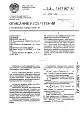 Способ вибродемпфирования металлической конструкции (патент 1697107)