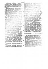 Магазин-накопитель деталей (патент 1366355)