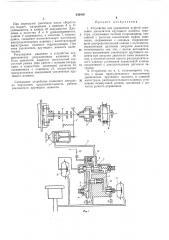 Устройство для управления муфтой сцепления увеличителя крутящего момента трактора (патент 243416)