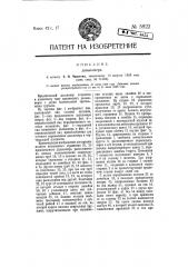 Дальномер (патент 5922)