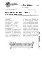 Под футеровки вагонетки туннельной печи (патент 1303801)