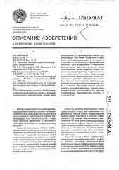 Гибкий трубопровод и способ изготовления гибкого трубопровода (патент 1751578)