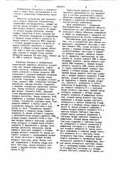 Устройство для приема информации (патент 1043714)