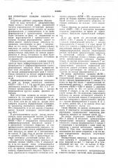Частотный дискриминатор (патент 314283)