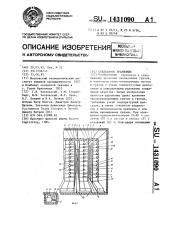 Стеллажное хранилище (патент 1431090)