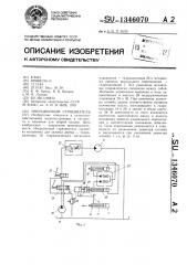 Инерционный стряхиватель (патент 1346070)