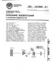 Объектив с дискретным изменением фокусного расстояния (патент 1615660)