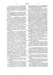 Устройство для синхронизации последовательностей д-кода (патент 1786674)
