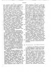 Устройство для обработки спектрометрической информации (патент 674029)
