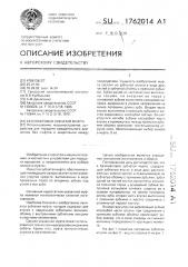 Безлюфтовая зубчатая муфта (патент 1762014)