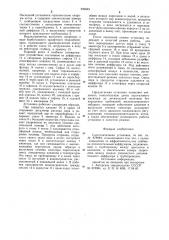 Снеготаятельная установка (патент 949049)