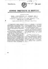 Триер с приспособлением для аспирации зерна и одновременного удаления пыля из ячеистого цилиндра (патент 34227)