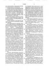 Способ получения искусственного зернового наполнителя (патент 1734920)