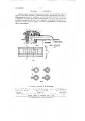 Многоходовой резинометаллический кран (патент 149002)