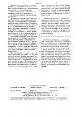 Искровой промежуток (патент 1336147)